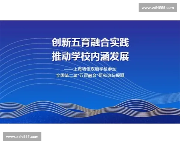 新时代背景下体育教育融合学生核心素养培养路径研究与实践探索